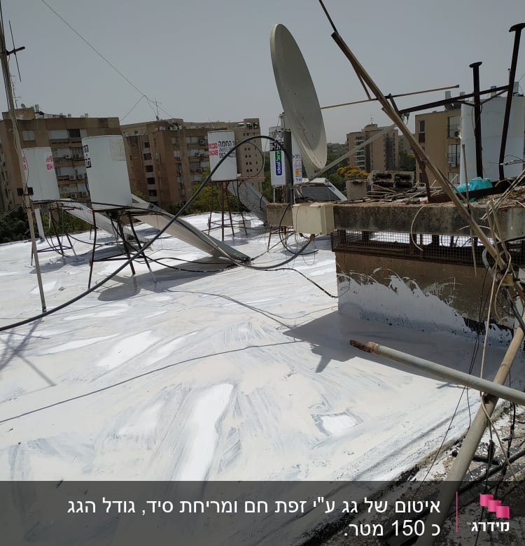 גג אטום בצבע לבן עם סימני מריחה